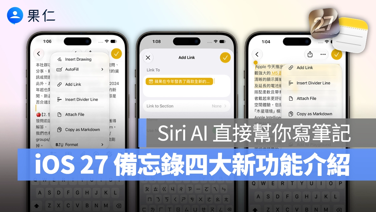 iOS iPhone iOS 27 Siri AI 備忘錄 iOS 27 備忘錄