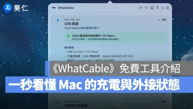 WhatCable Mac Mac 工具 Mac App 推薦