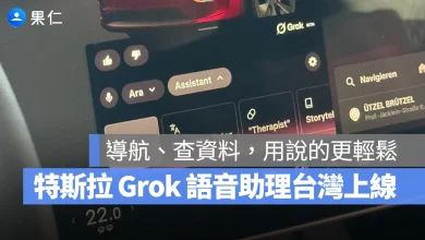 特斯拉 Grok 特斯拉 Grok 語音助理