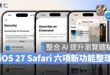 iOS iPhone iOS 27 Safari iOS 27 Safari Safari 新功能