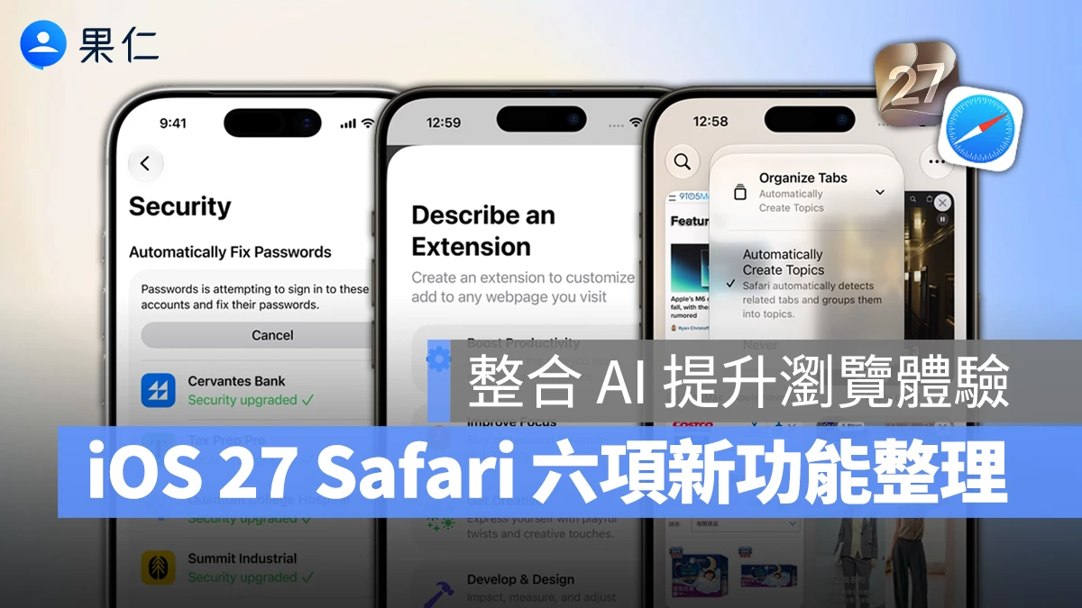 iOS iPhone iOS 27 Safari iOS 27 Safari Safari 新功能
