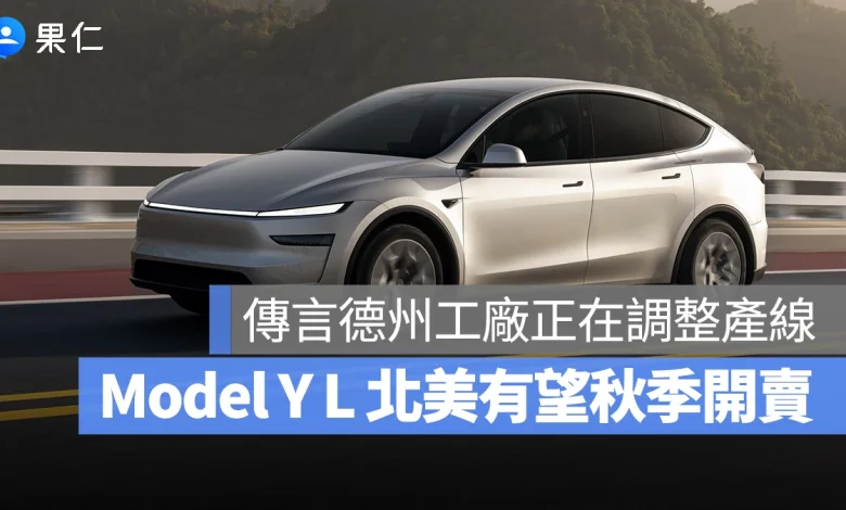 特斯拉 Tesla Model Y L 美製 Model Y L 美國 Model Y L