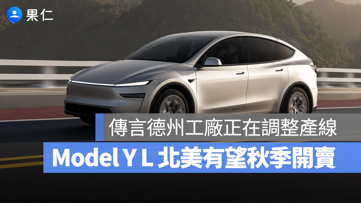 特斯拉 Tesla Model Y L 美製 Model Y L 美國 Model Y L