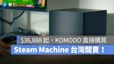 Steam Machine Steam Machine 台灣開賣