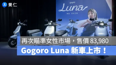 Gogoro Gogoro Luna Gogoro 新車