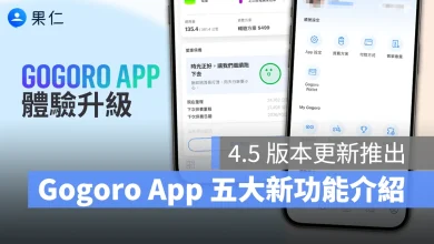 Gogoro Gogoro App Gogoro App 4.5 版本更新