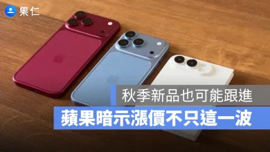 iPhone Apple Watch AirPods 漲價