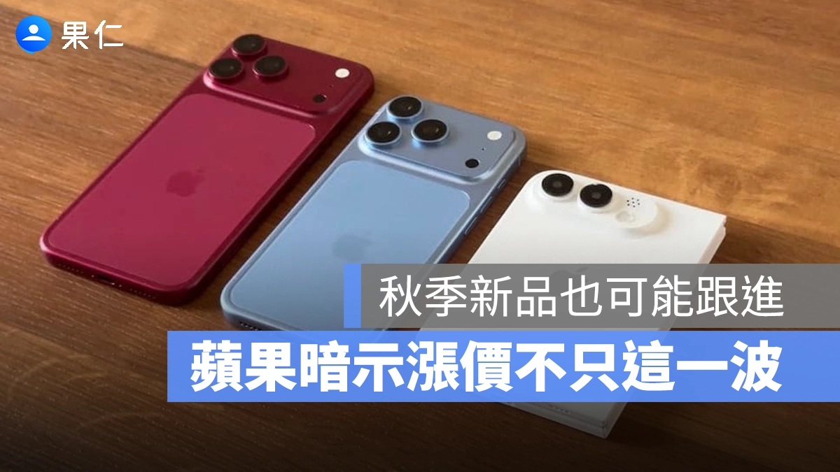 iPhone Apple Watch AirPods 漲價