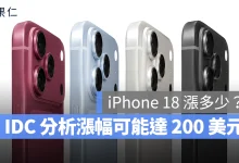 iPhone 18 iPhone 18 Pro iPhone 18 Pro Max iPhone 18 漲價