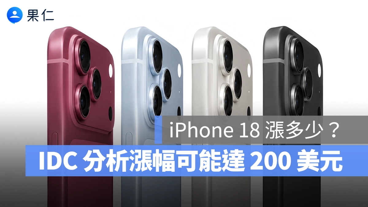 iPhone 18 iPhone 18 Pro iPhone 18 Pro Max iPhone 18 漲價