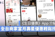 生日優惠 壽星優惠 生日優惠 App App 推薦
