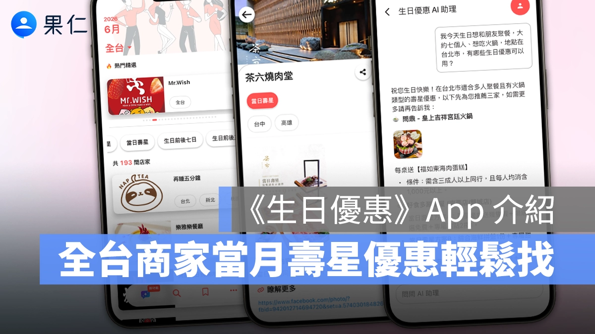 生日優惠 壽星優惠 生日優惠 App App 推薦