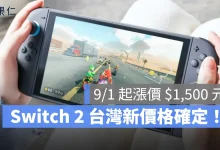 Switch 2 Switch 2 漲價