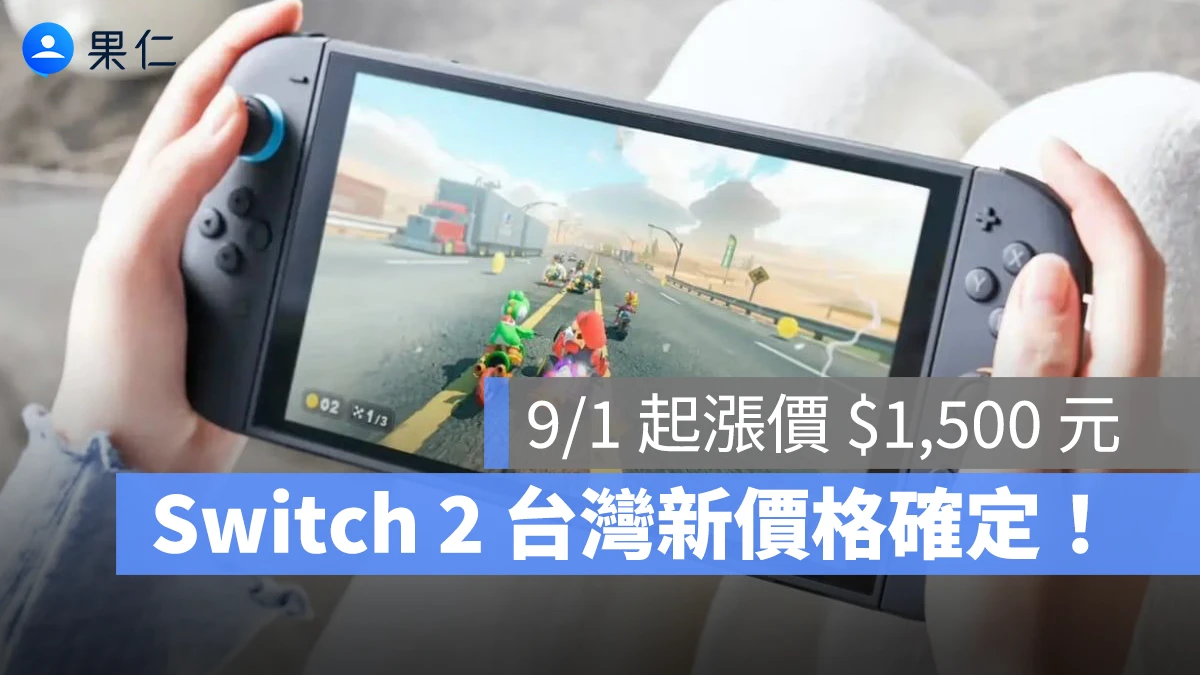 Switch 2 Switch 2 漲價