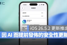 iOS iPhone iOS 26.5.2 iOS 26.5.2 更新