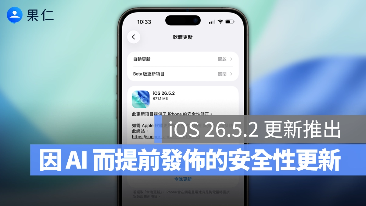 iOS iPhone iOS 26.5.2 iOS 26.5.2 更新