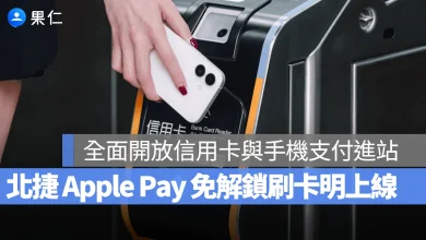 台北捷運 北捷 Apple Pay Apple Pay 快速交通卡