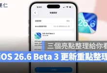 iOS iPhone iOS 26.6 iOS 26.6 Beta 3