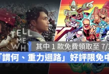 Steam 限時免費遊戲 免費下載 免費遊玩 謂何 重力迴路