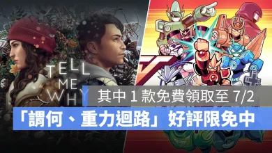 Steam 限時免費遊戲 免費下載 免費遊玩 謂何 重力迴路