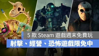 Steam 限時免費遊戲 機甲戰士5 雙點博物館 Speedball 恆星戰役 黎明死線