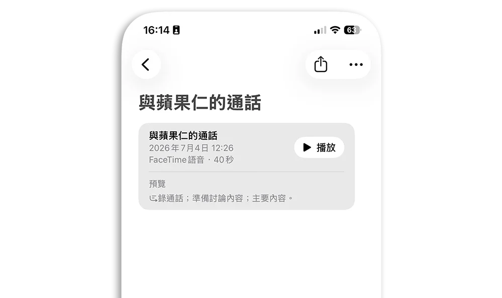 iPhone 通話錄音 逐字稿 語音備忘錄