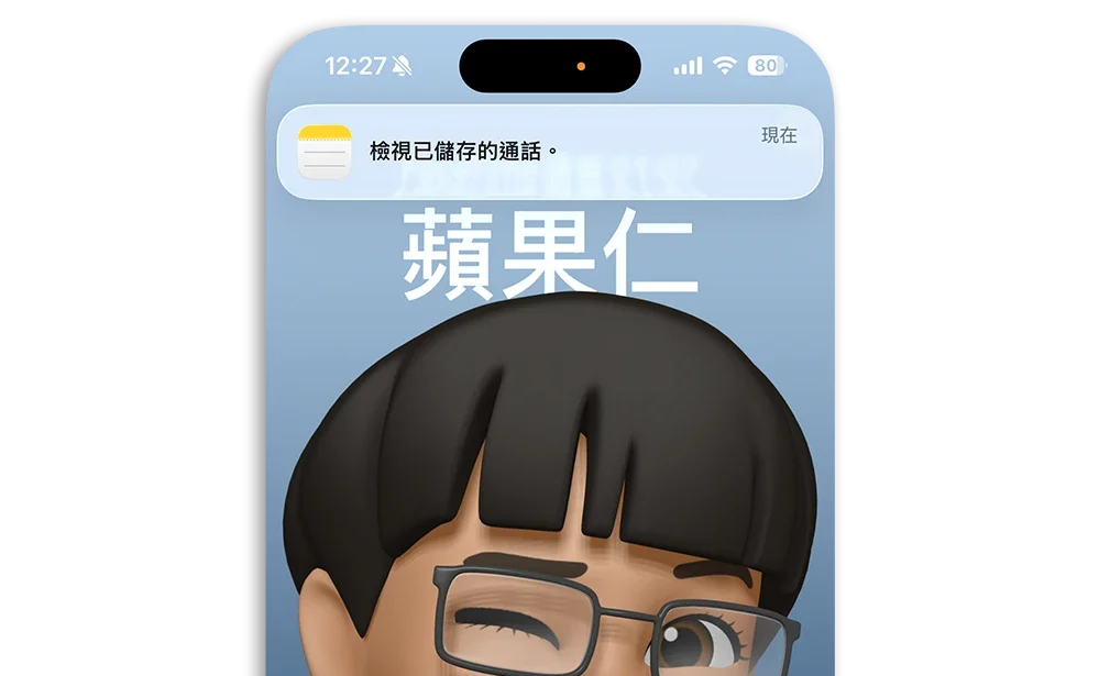 iPhone 通話錄音 逐字稿 語音備忘錄