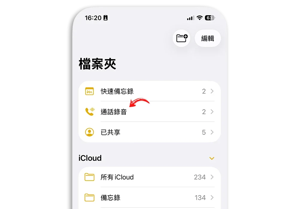 iPhone 通話錄音 逐字稿 語音備忘錄