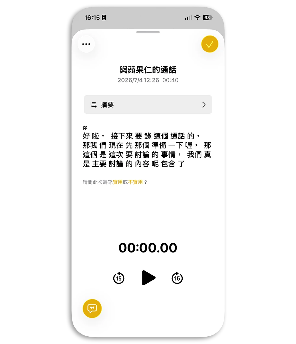 iPhone 通話錄音 逐字稿 語音備忘錄