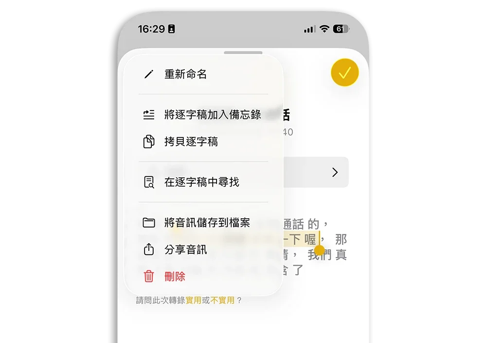 iPhone 通話錄音 逐字稿 語音備忘錄
