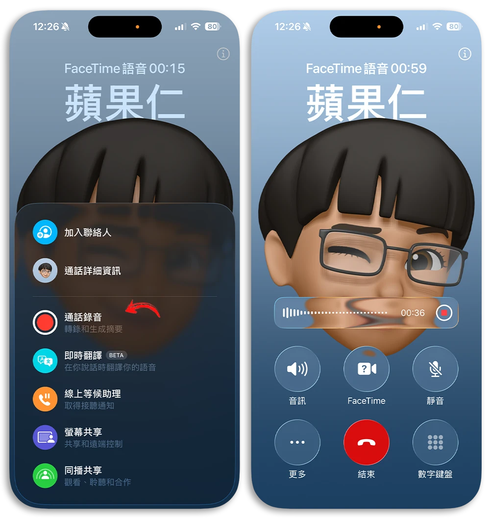 iPhone 通話錄音