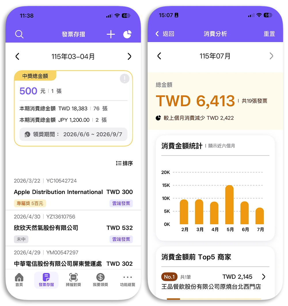 統一發票兌獎 App