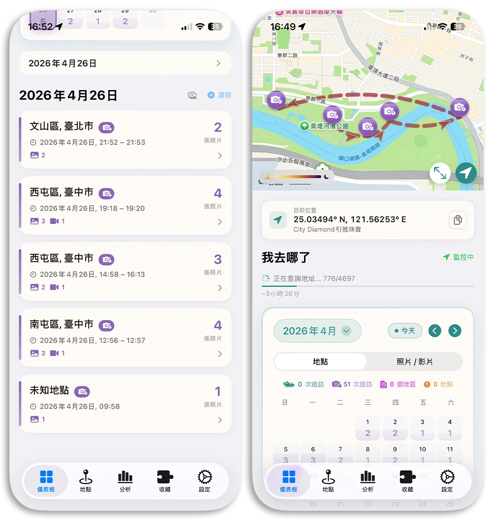 我去哪了 App 推薦 旅行 打卡 紀錄