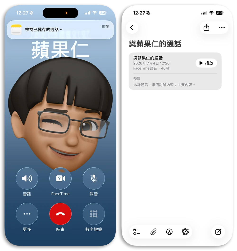 iPhone 通話錄音