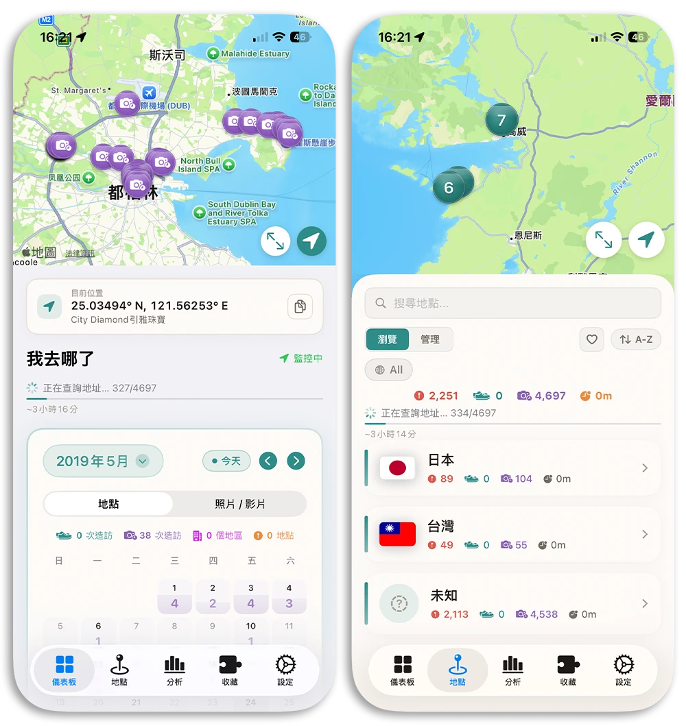 我去哪了 App 推薦 旅行 打卡 紀錄