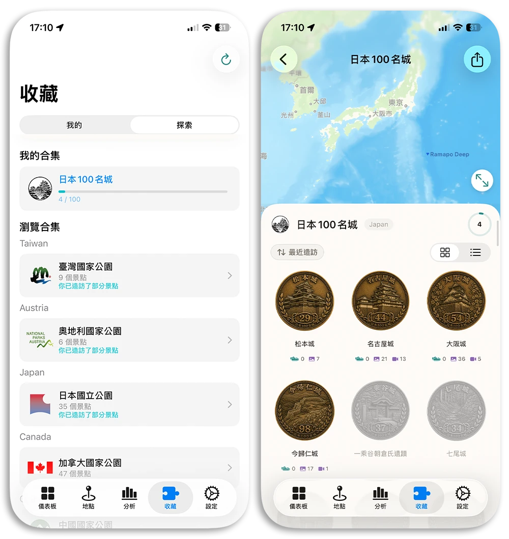 我去哪了 App 推薦 旅行 打卡 紀錄