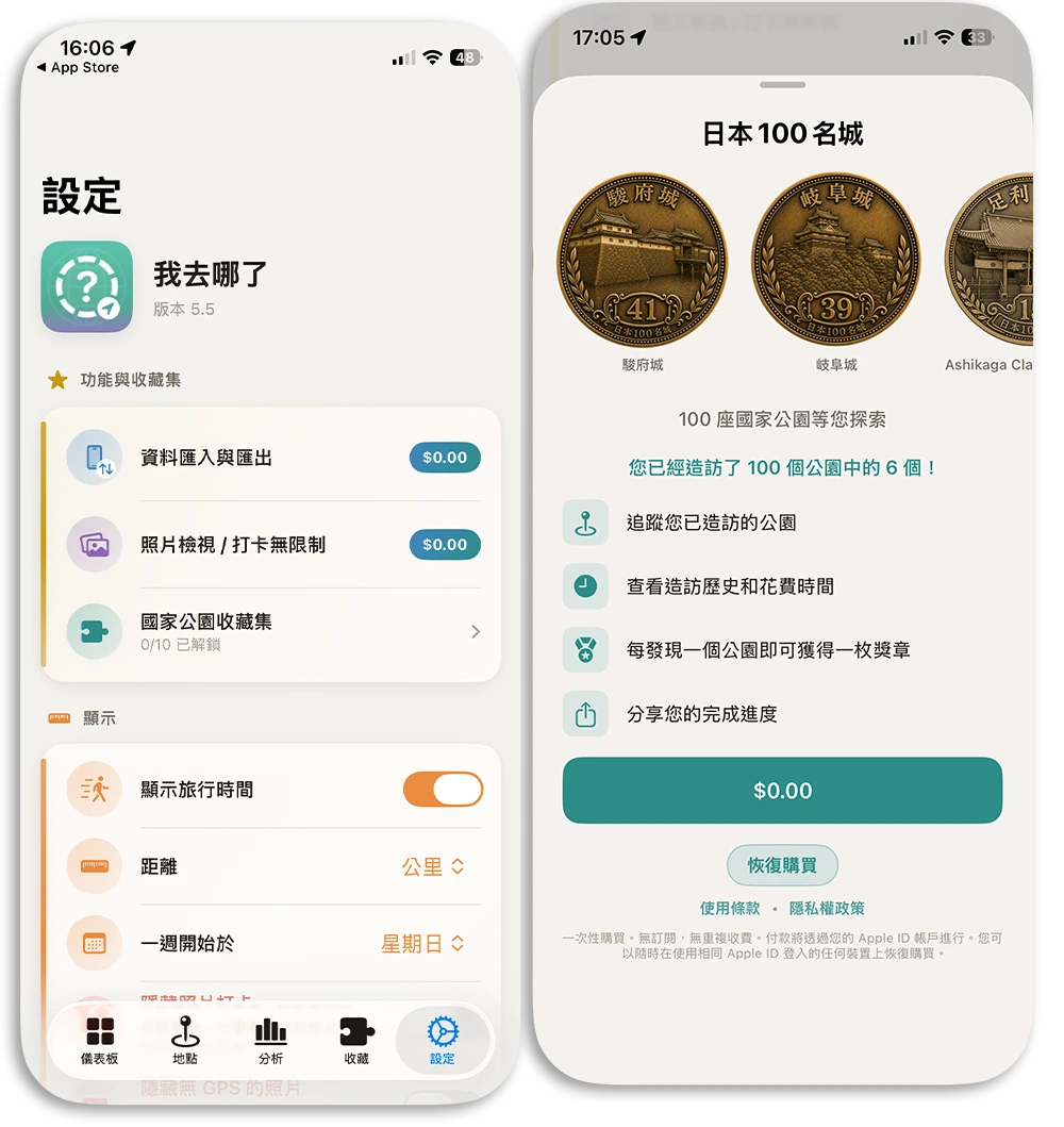 我去哪了 App 推薦 旅行 打卡 紀錄