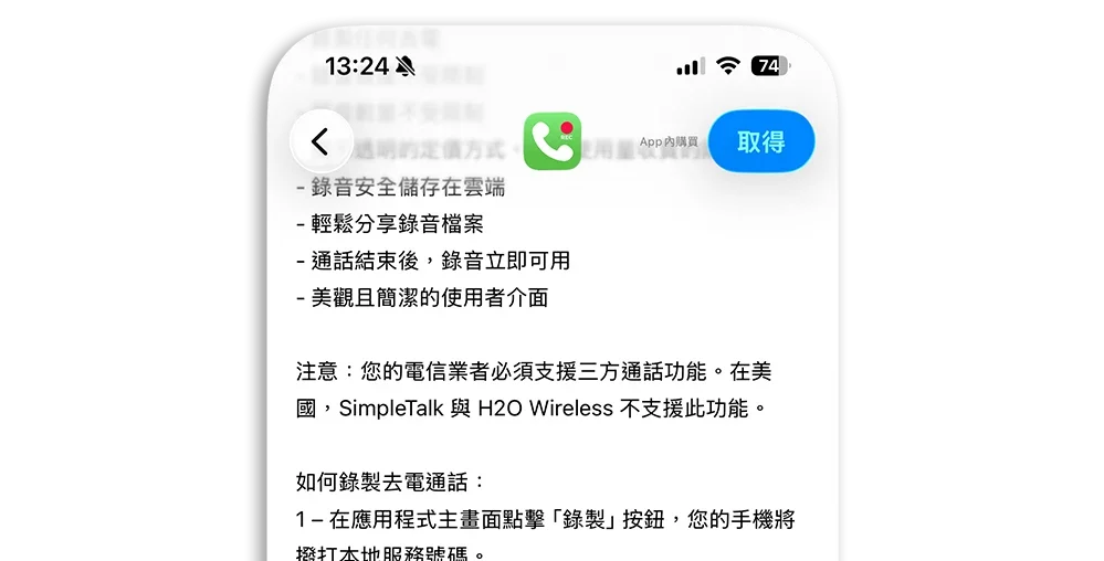 iPhone 通話錄音