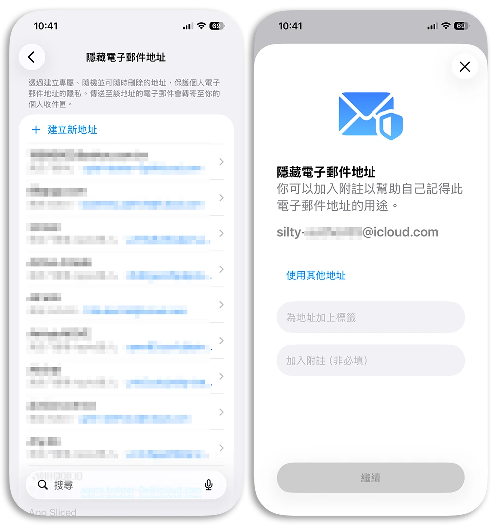 隱藏我的電子郵件