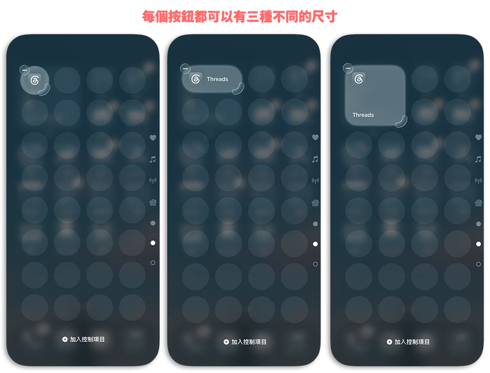 iPhone 快速啟動 控制中心