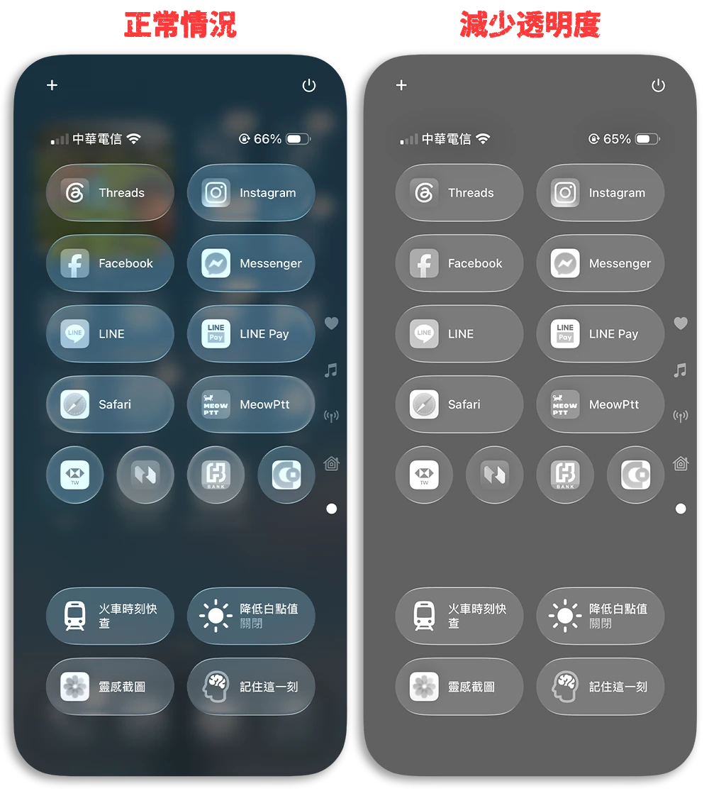 iPhone 減少透明度 散熱