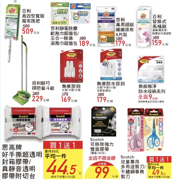 萬家福買一送一 DM 頁
