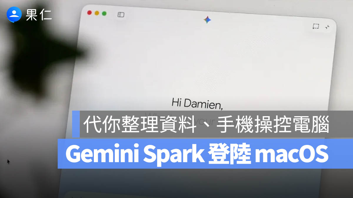 Gemini Spark for macOS
