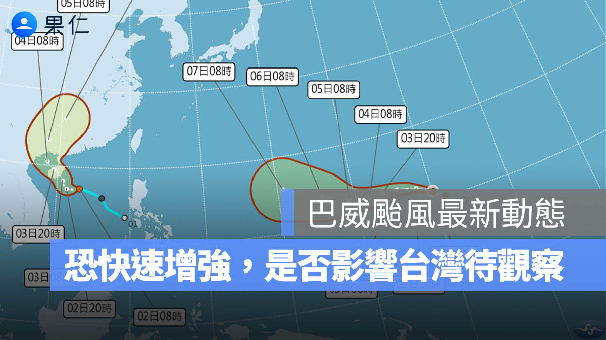 7/2 巴威颱風最新動態：第 9 號颱風生成，恐快速增強，是否影響台灣待觀察。圖源：中央氣象署