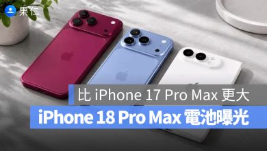 iPhone 18 Pro Max 電池容量