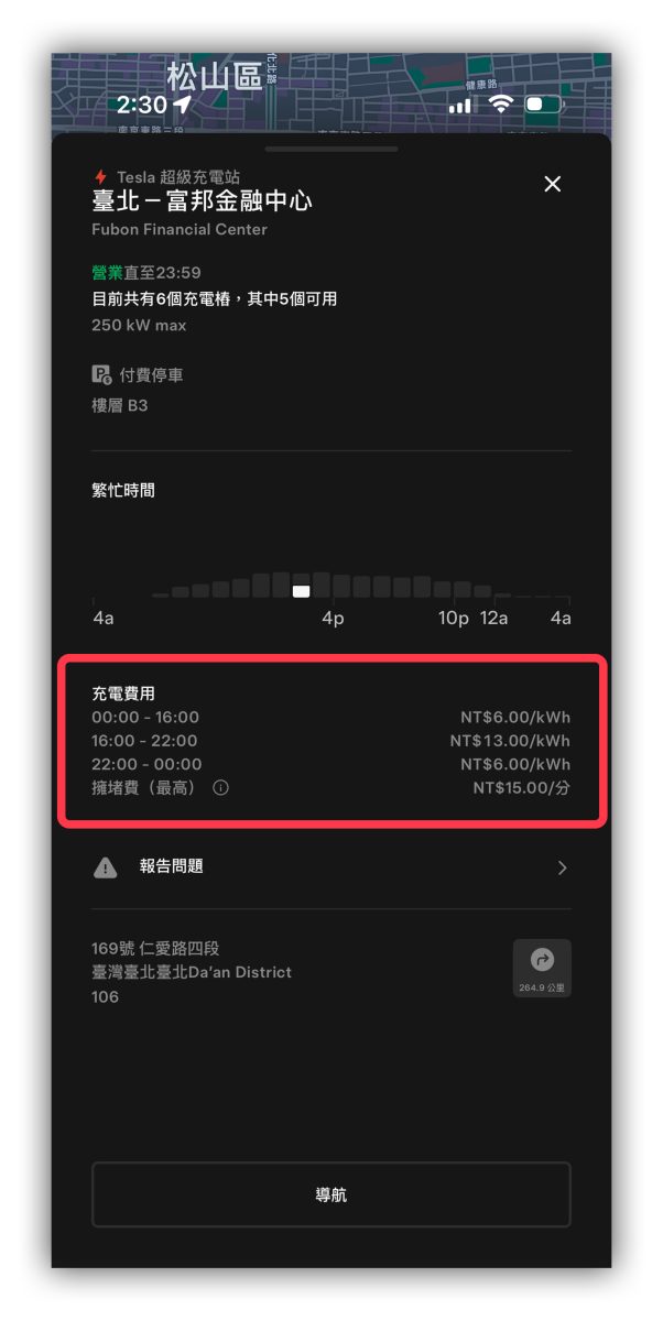 特斯拉 Tesla 超充站新費率 特斯拉全台充電優惠新制