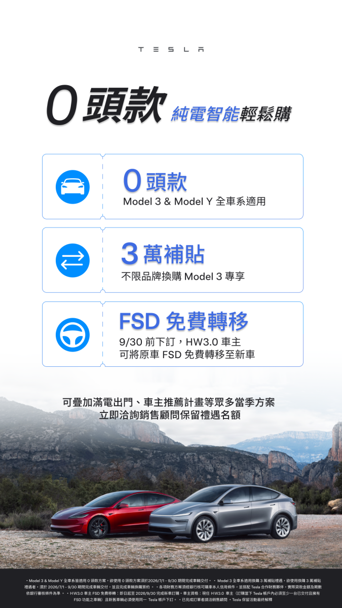 特斯拉 Tesla 超充站新費率 特斯拉全台充電優惠新制