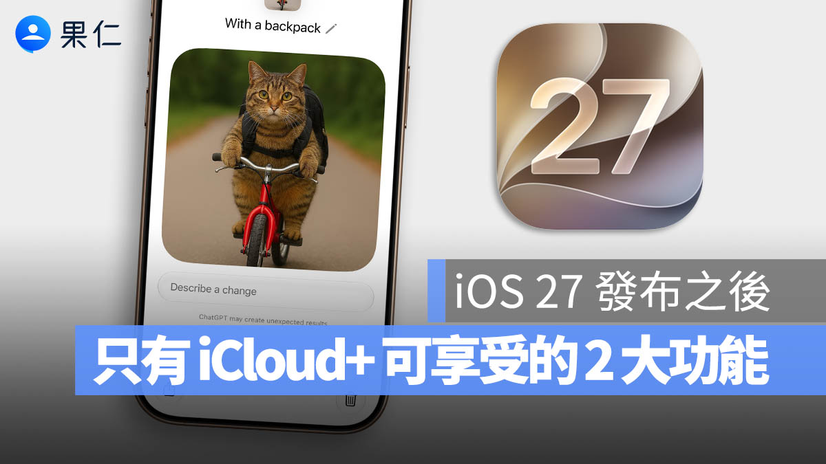 iOS 27 iCloud+ Apple Intelligence 影像樂園 Homekit
