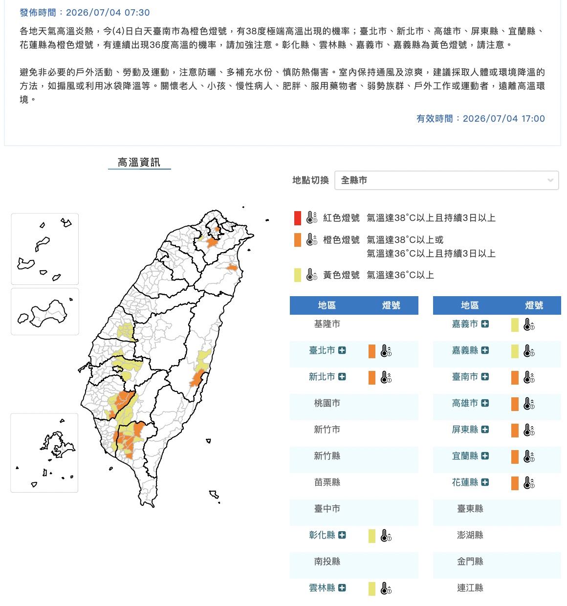 高溫資訊。氣象署