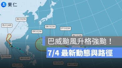 巴威颱風升格強颱！7/4 最新動態與路徑：10 日最接近台灣